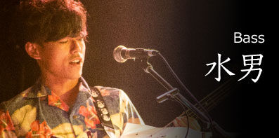 水男